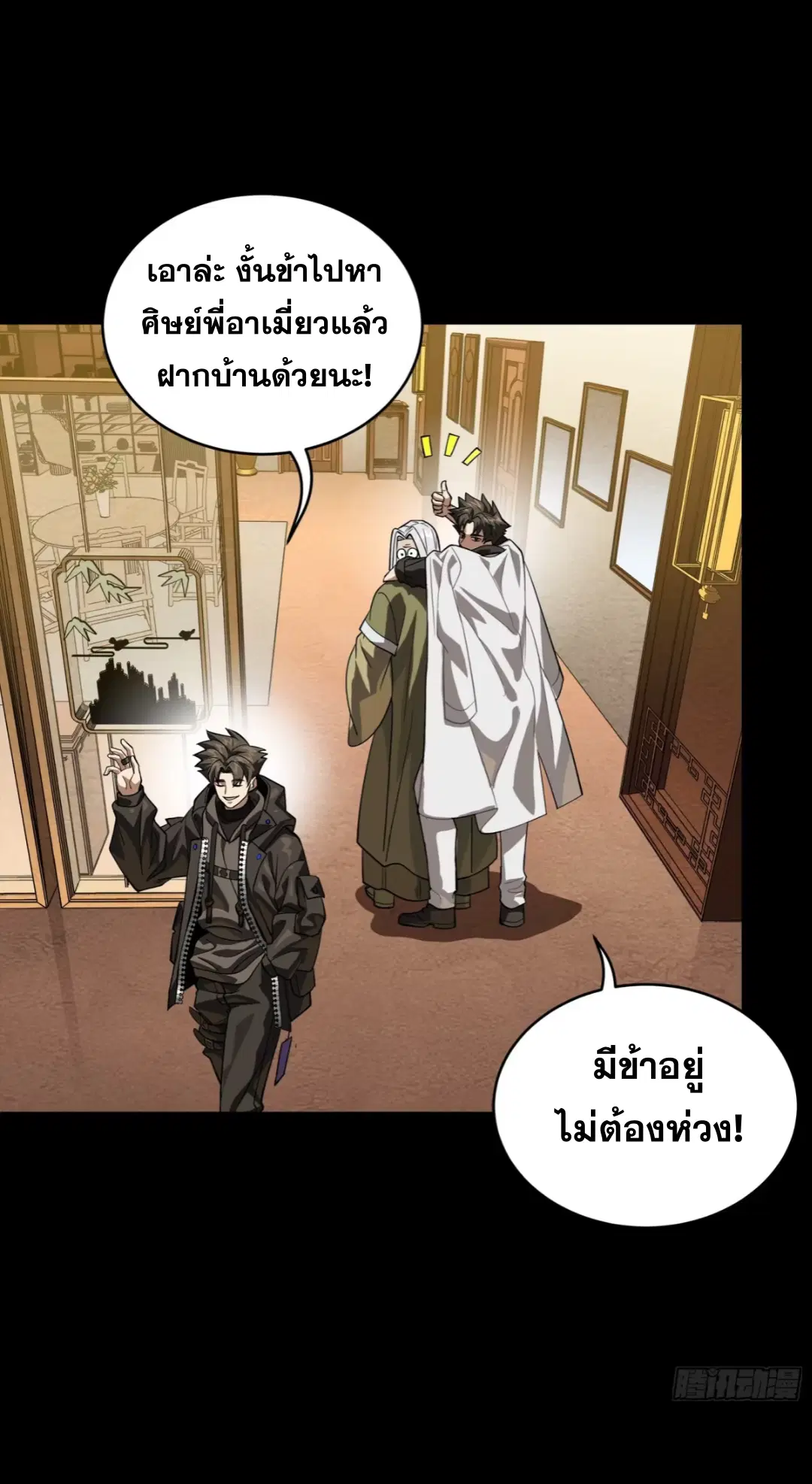 Legend of Star General ตอนที่ 242 หน้า 8