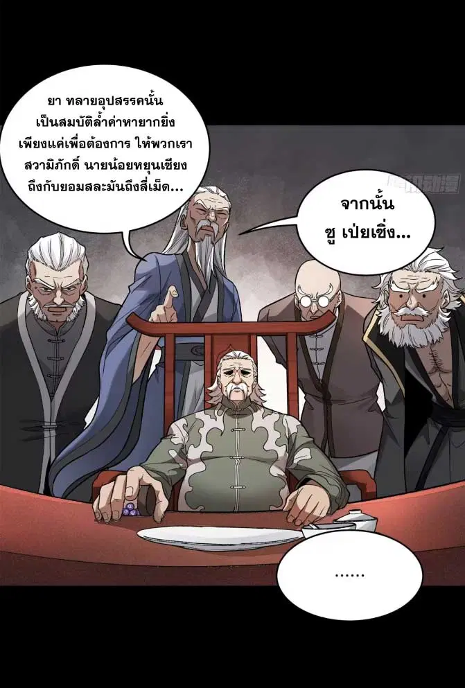 Legend of Star General ตอนที่ 177 หน้า 38