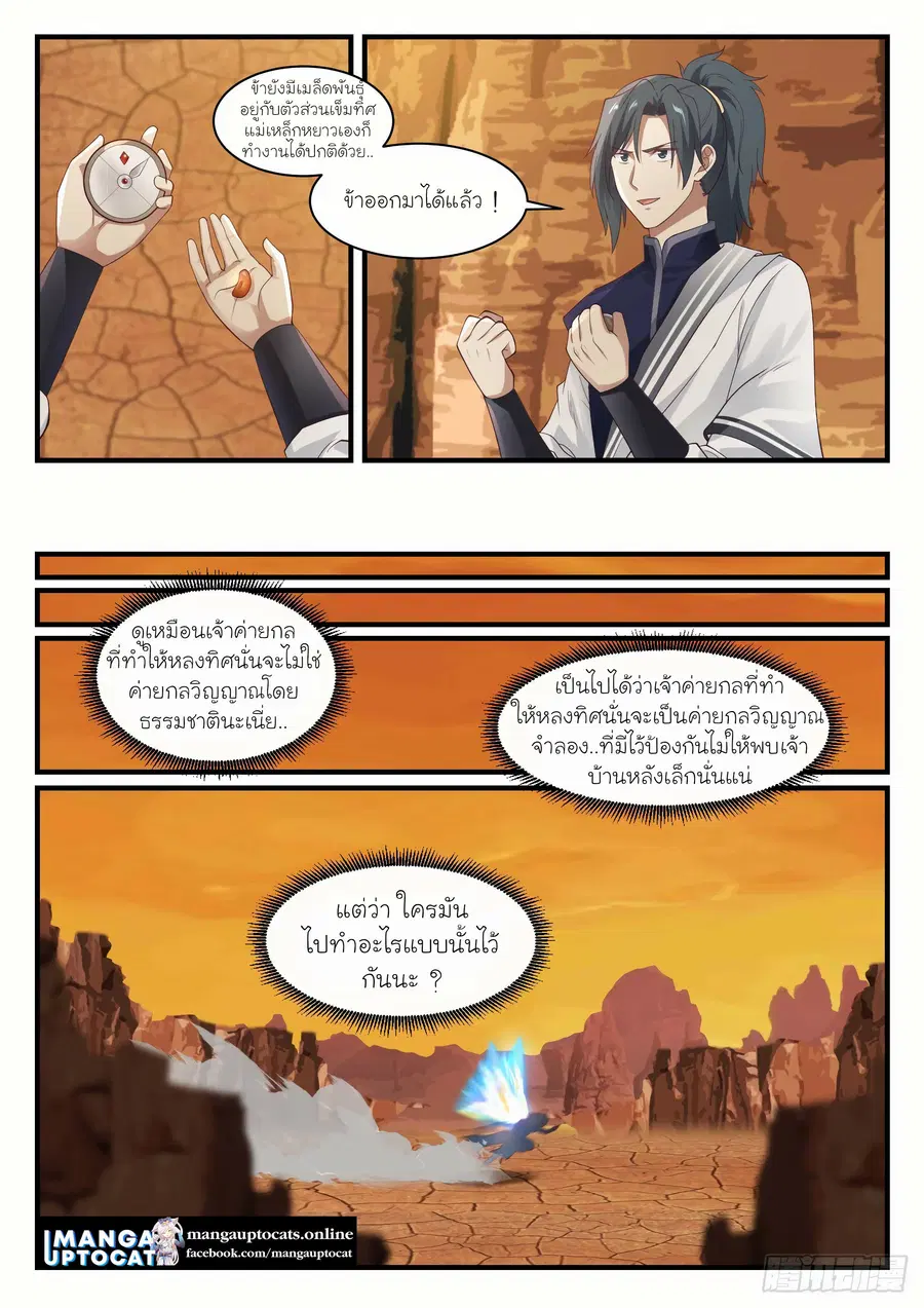 Martial Peak ตอนที่ 1084 หน้า 8