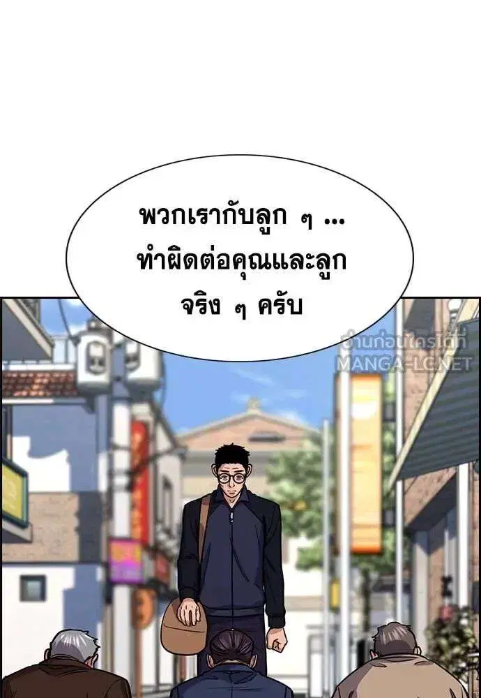 True Education ตอนที่ 226 หน้า 52