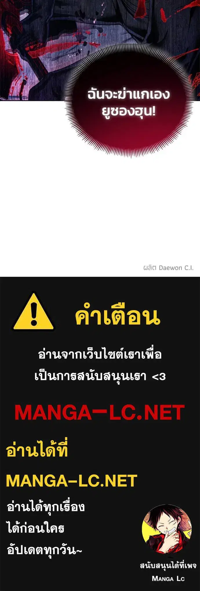 How to Live as a Villain ตอนที่ 192 หน้า 98