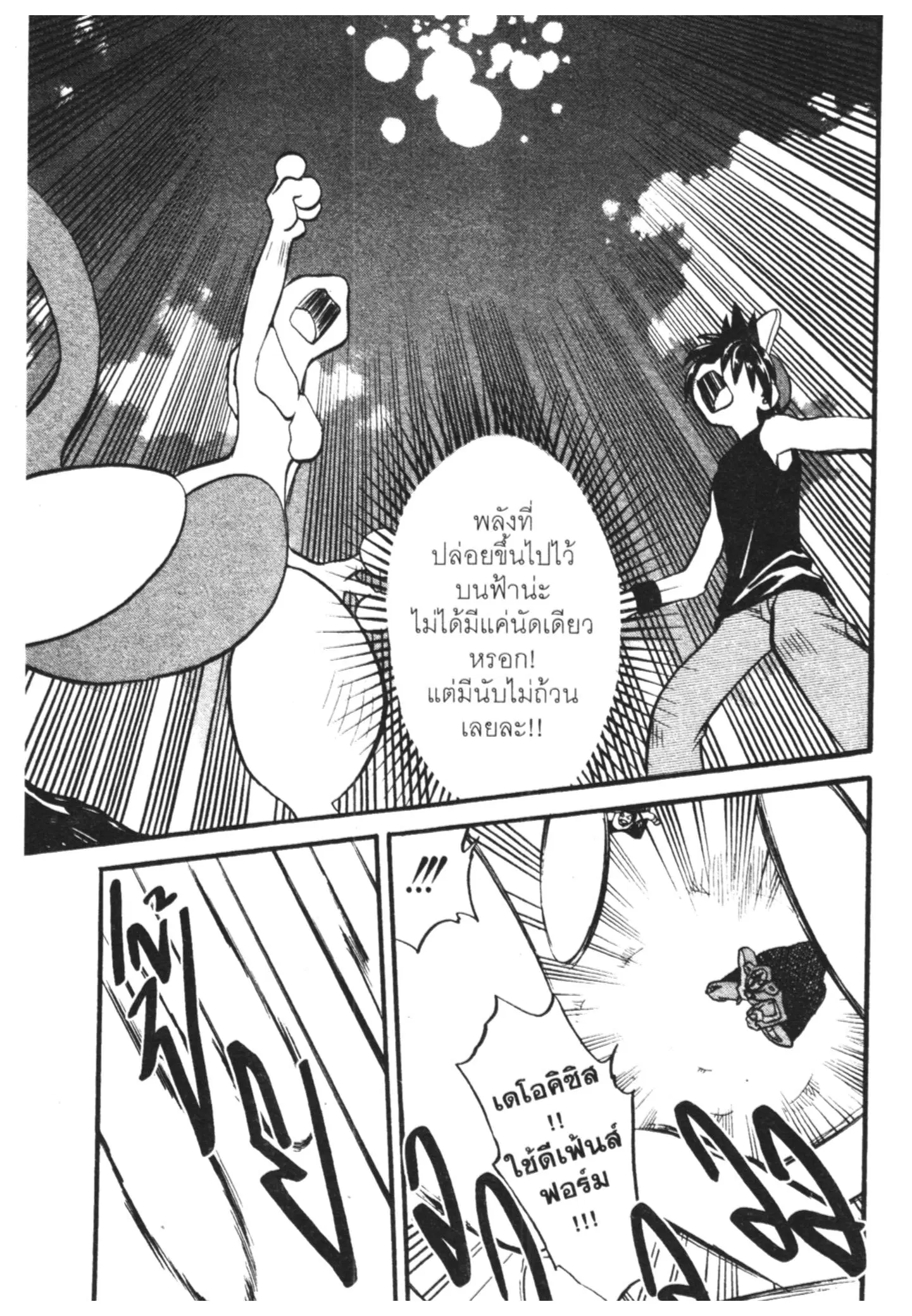 Pokémon ตอนที่ 293 หน้า 6