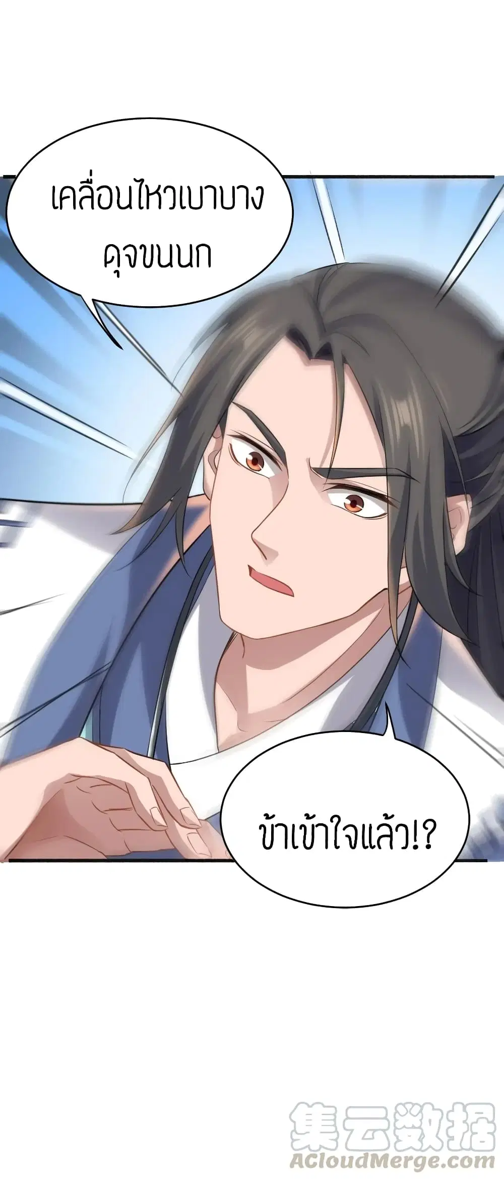 Super Warrior in Another World ตอนที่ 85 หน้า 40