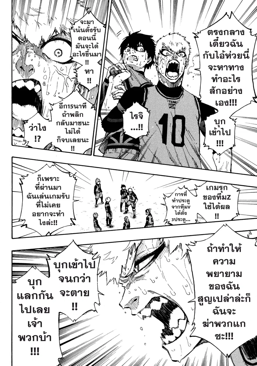 Blue lock ตอนที่ 33 หน้า 5