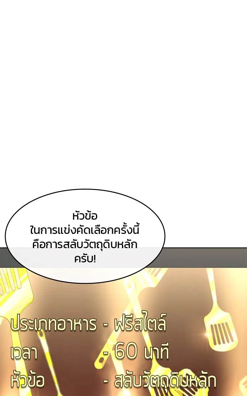Kitchen Soldier ตอนที่ 202 หน้า 45