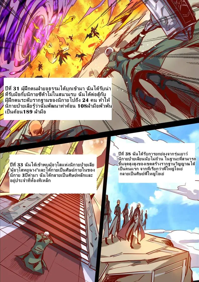 Forty Milleniums Of Cultivation ตอนที่ 22 หน้า 8