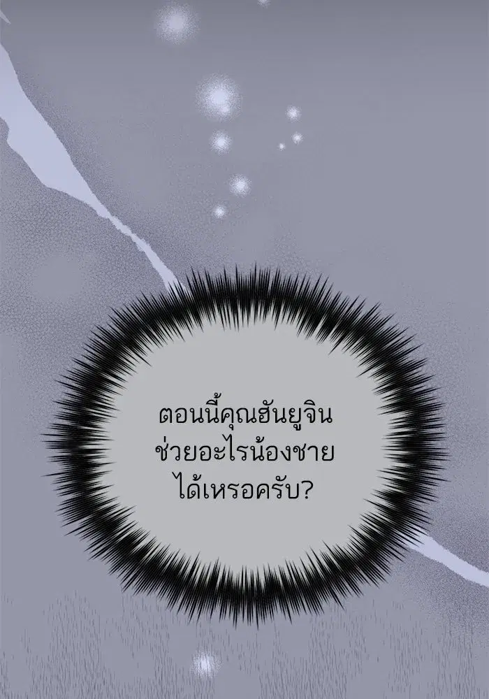 The S-Classes That I Raised (My S-Class Hunters) ตอนที่ 90 หน้า 85