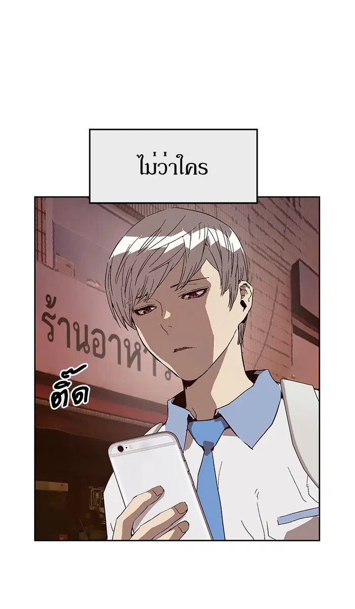 Weak Hero ตอนที่ 145 หน้า 84