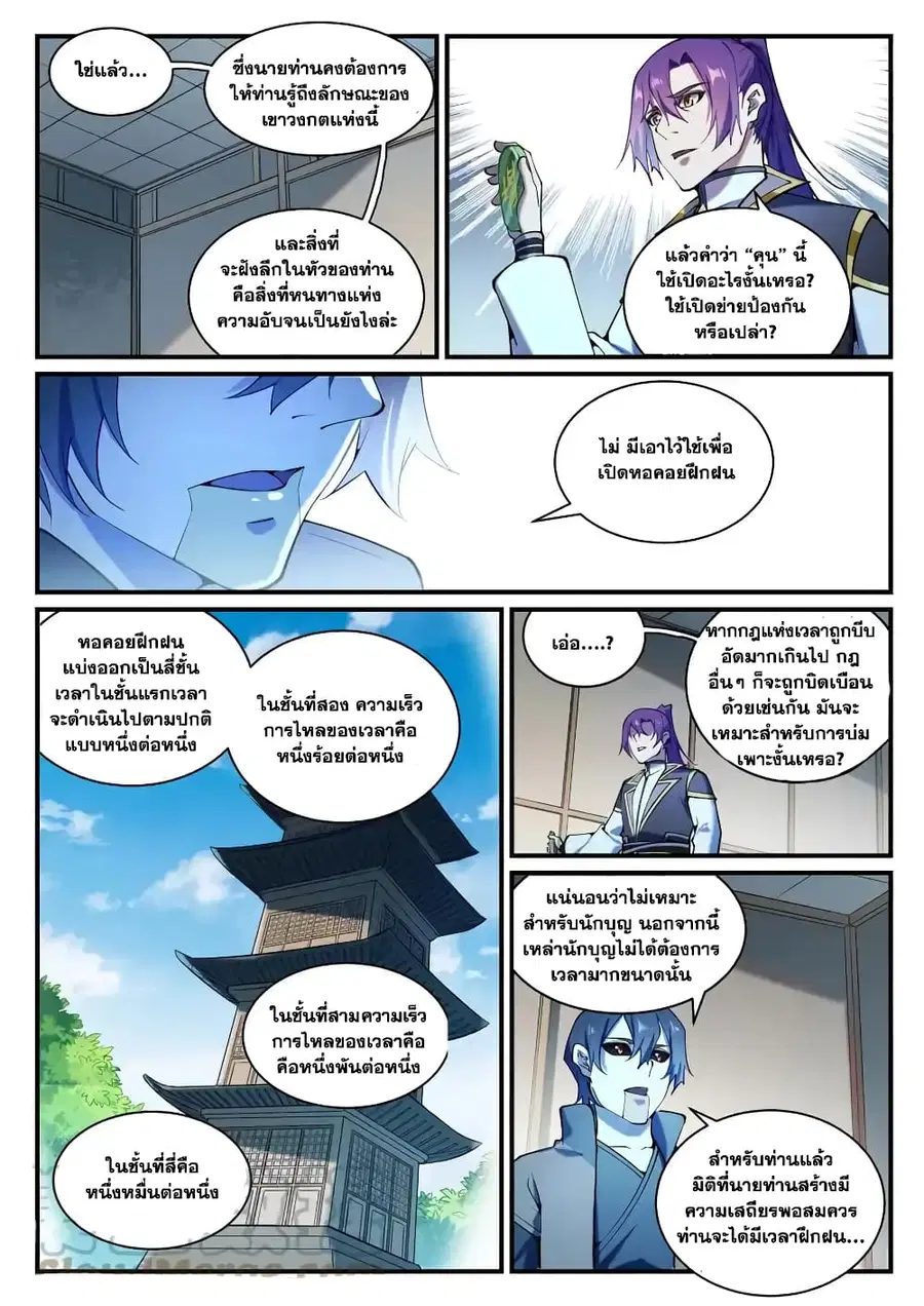 Bailian Chengshen ตอนที่ 830 หน้า 9