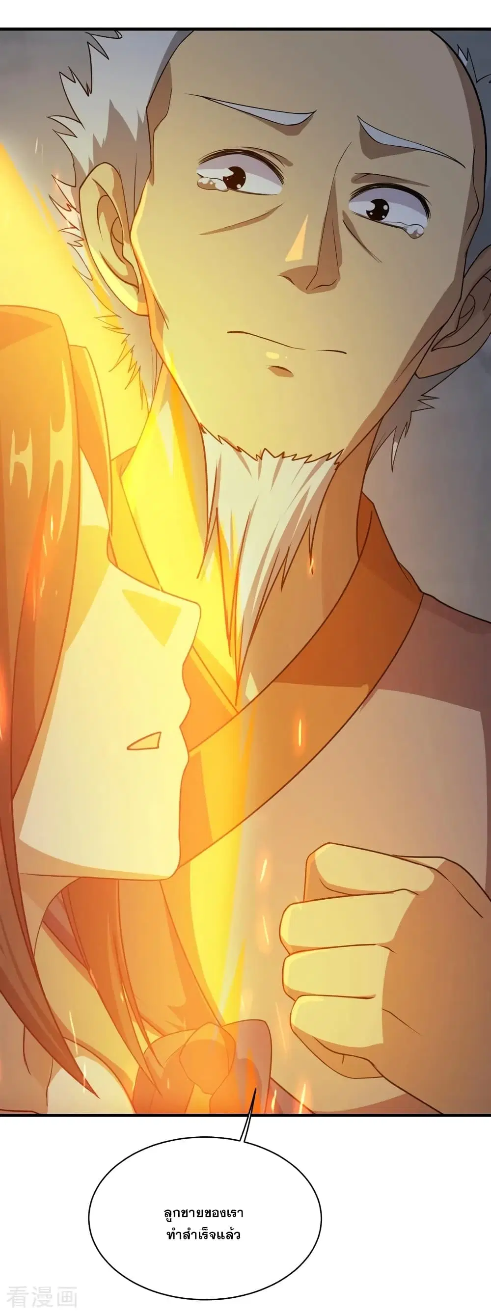 Matchless Emperor ตอนที่ 16 หน้า 20