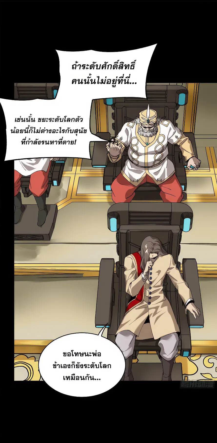 Legend of Star General ตอนที่ 167 หน้า 21
