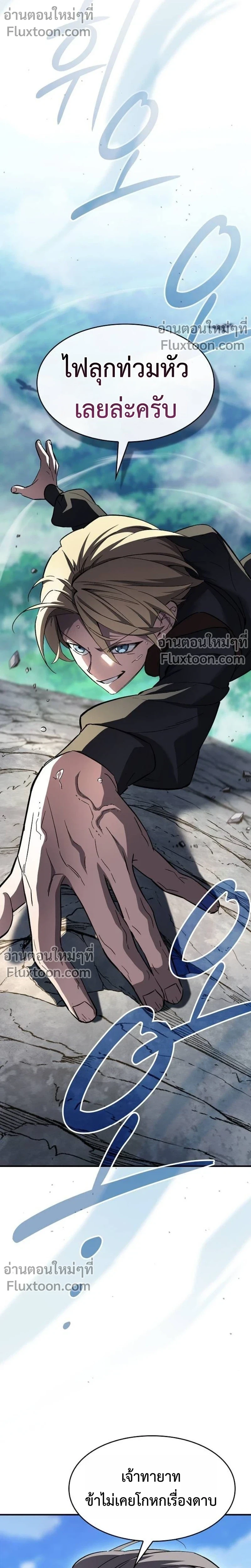 The Sword-Eating Swordmaster ซอร์ดมาสเตอร์ผู้กลืนกินศาสตรา ตอนที่ 7 หน้า 18