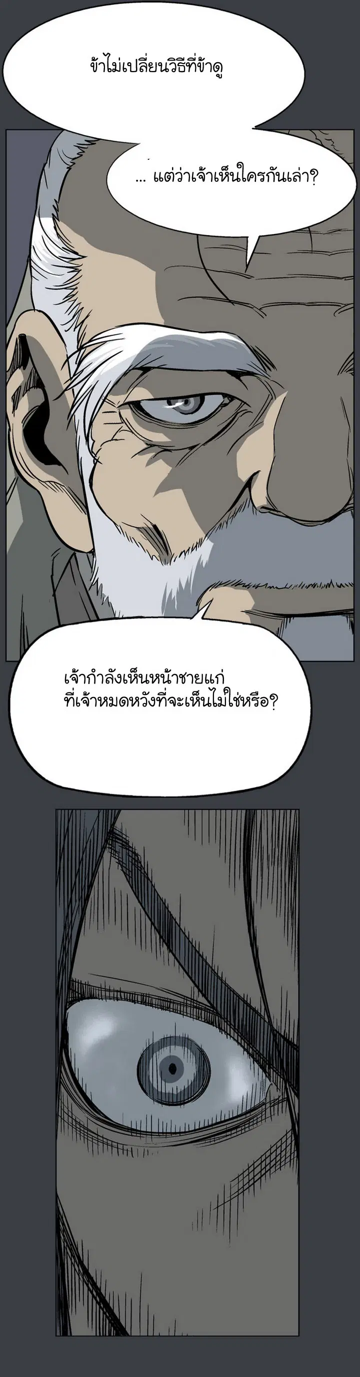 Gosu ตอนที่ 25 หน้า 14