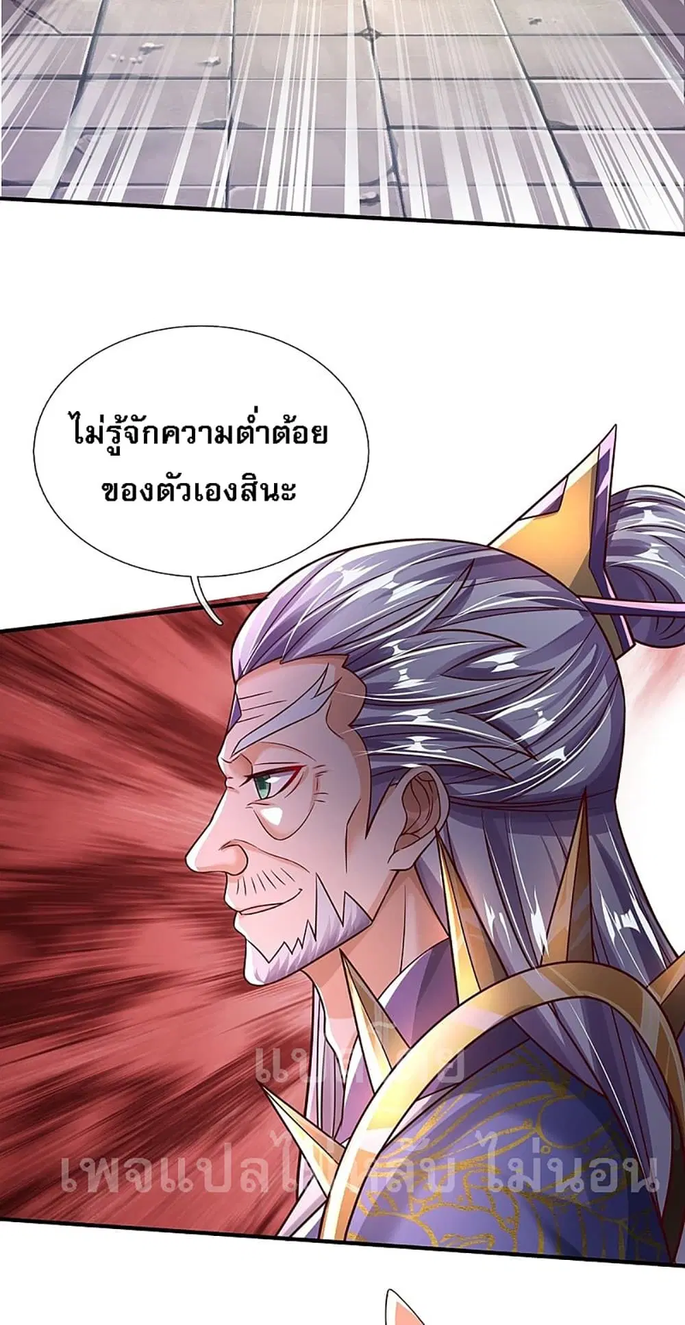 Ultimate Demon King System ตอนที่ 33 หน้า 26