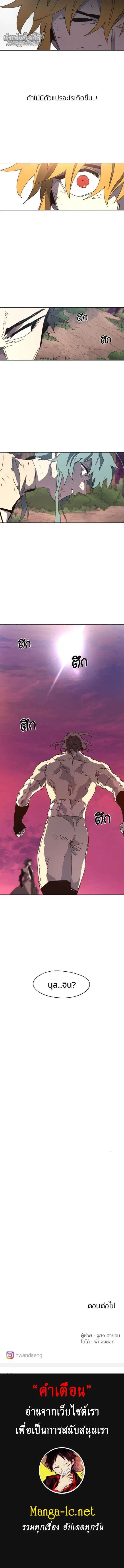 The Ember Knight ตอนที่ 140 หน้า 5