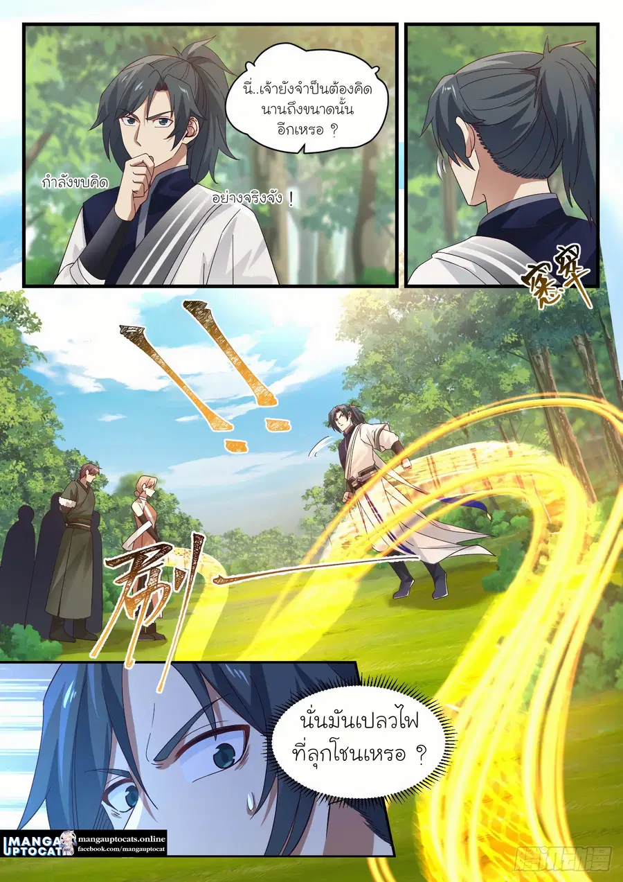 Martial Peak ตอนที่ 1098 หน้า 6