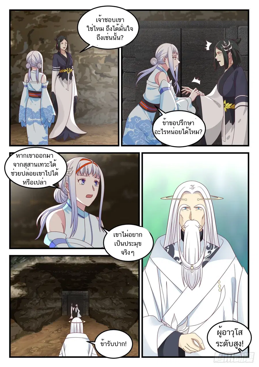 Martial Peak ตอนที่ 719 หน้า 7