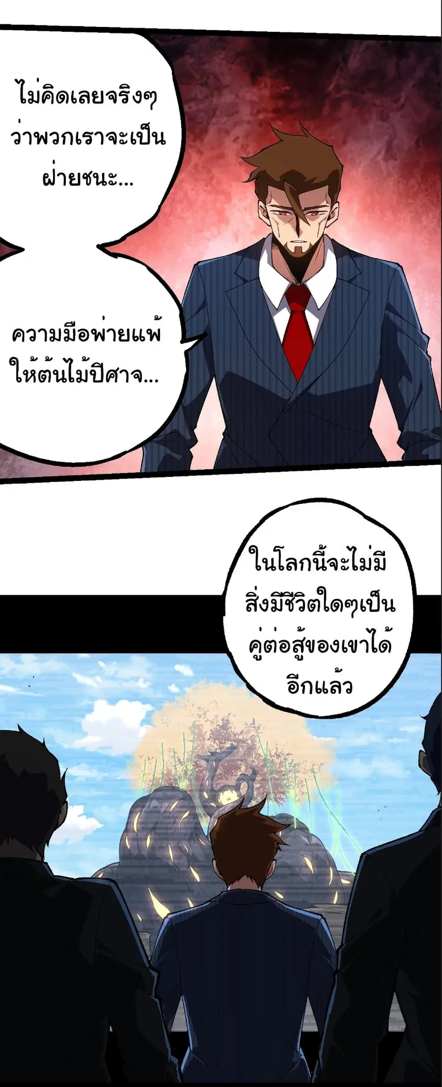 Evolution Begins With A Big Tree ตอนที่ 242 หน้า 11
