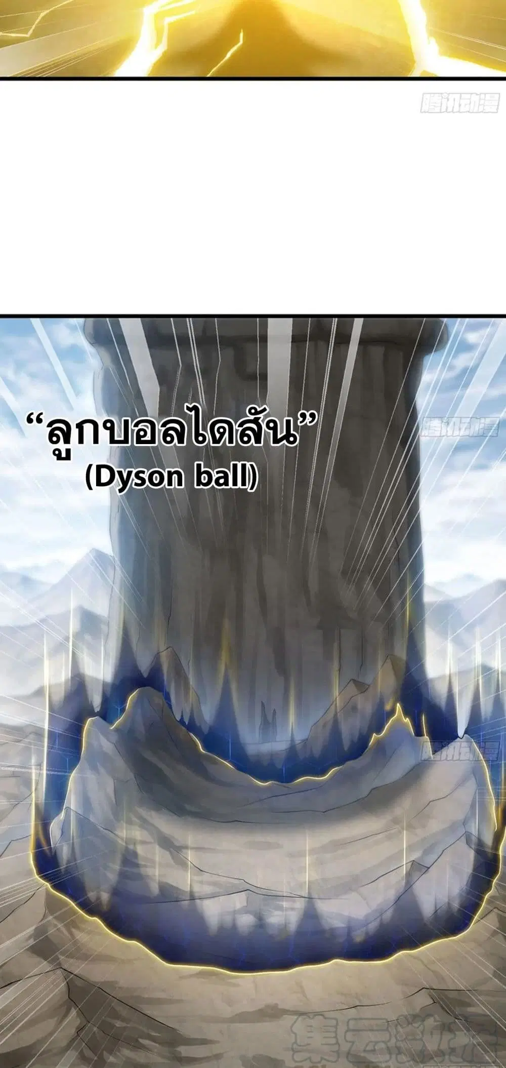 My Wife is a Demon Queen ตอนที่ 253 หน้า 7