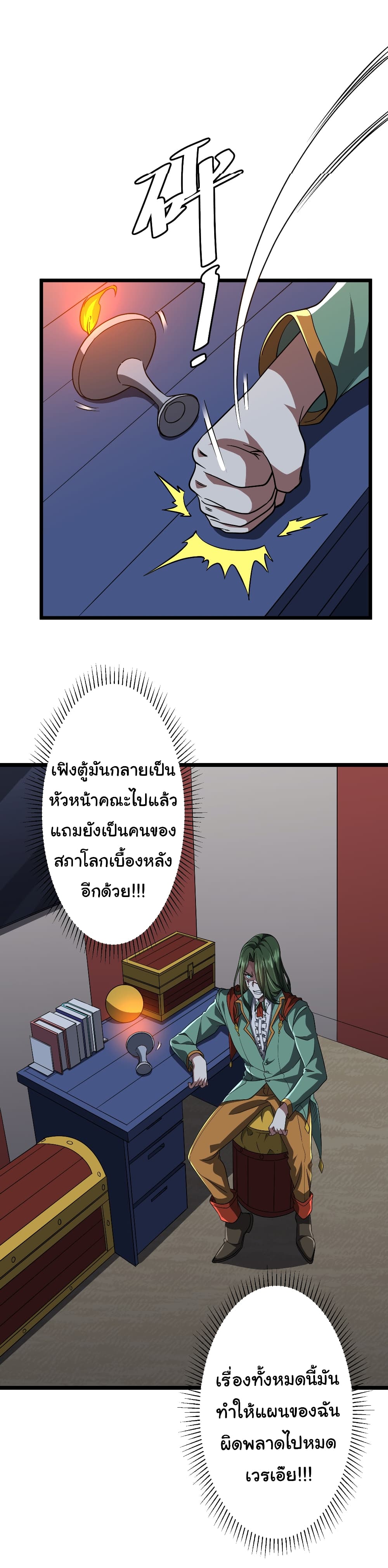 Start with Trillions of Coins ตอนที่ 145 หน้า 16