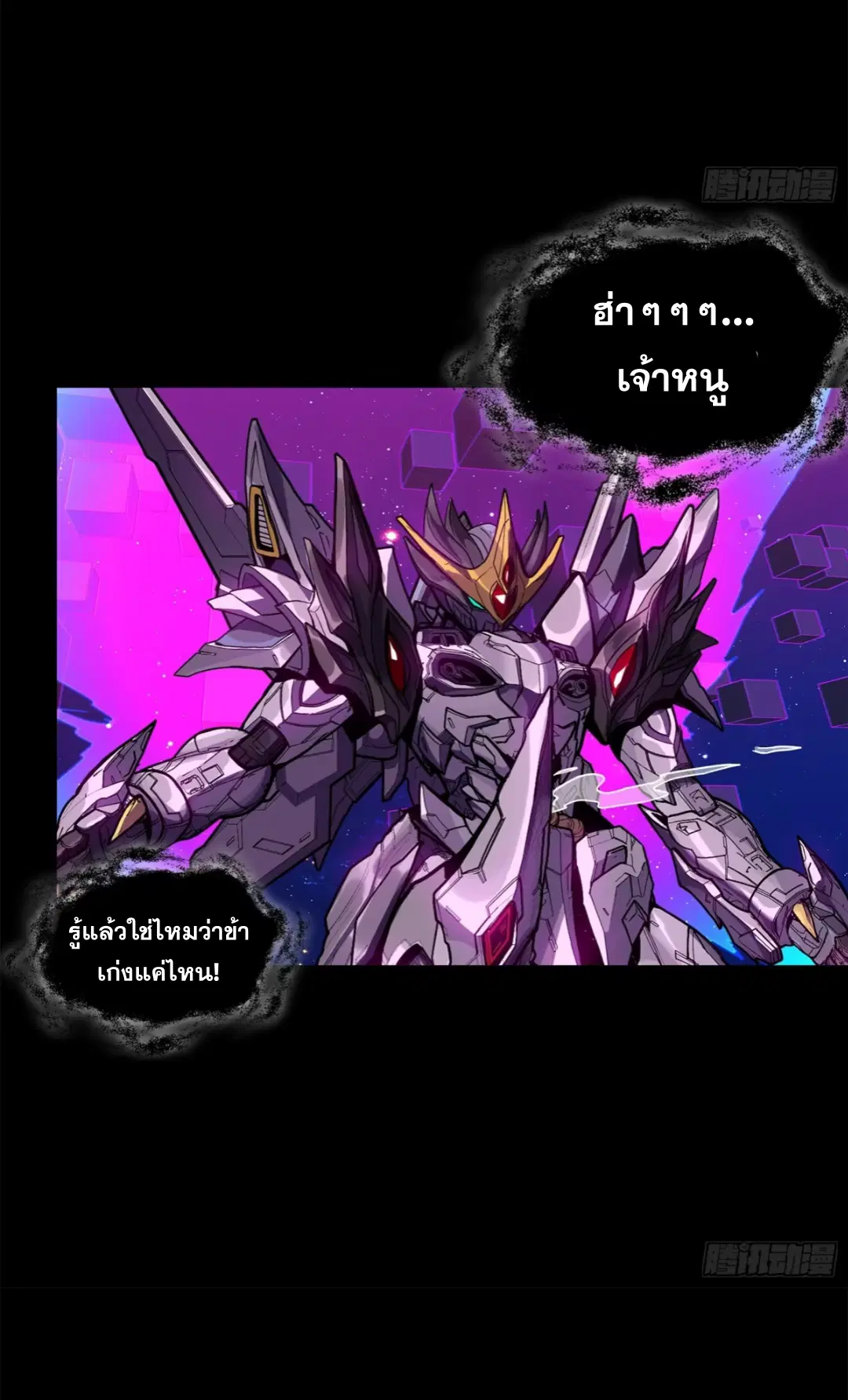 Legend of Star General ตอนที่ 198 หน้า 31
