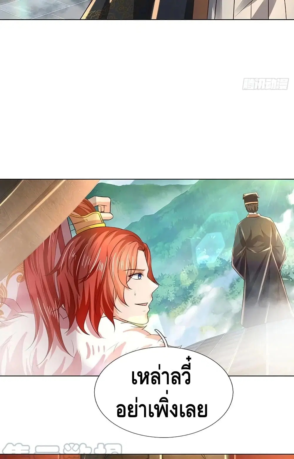 Opening to Supreme Dantian ตอนที่ 119 หน้า 7