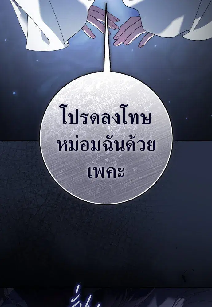 Your Throne ตอนที่ 226 หน้า 88