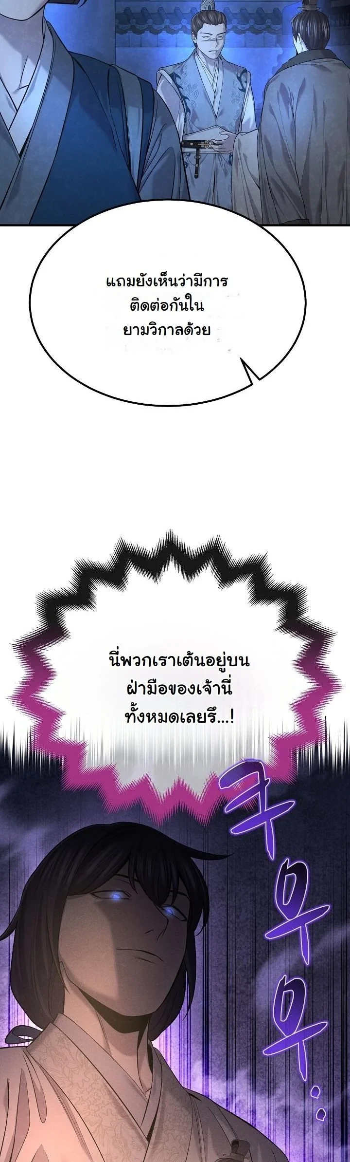 Monopolizing All Opportunities ตอนที่ 34 หน้า 20