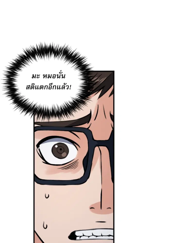 Seoul Station Druid ตอนที่ 37 หน้า 50