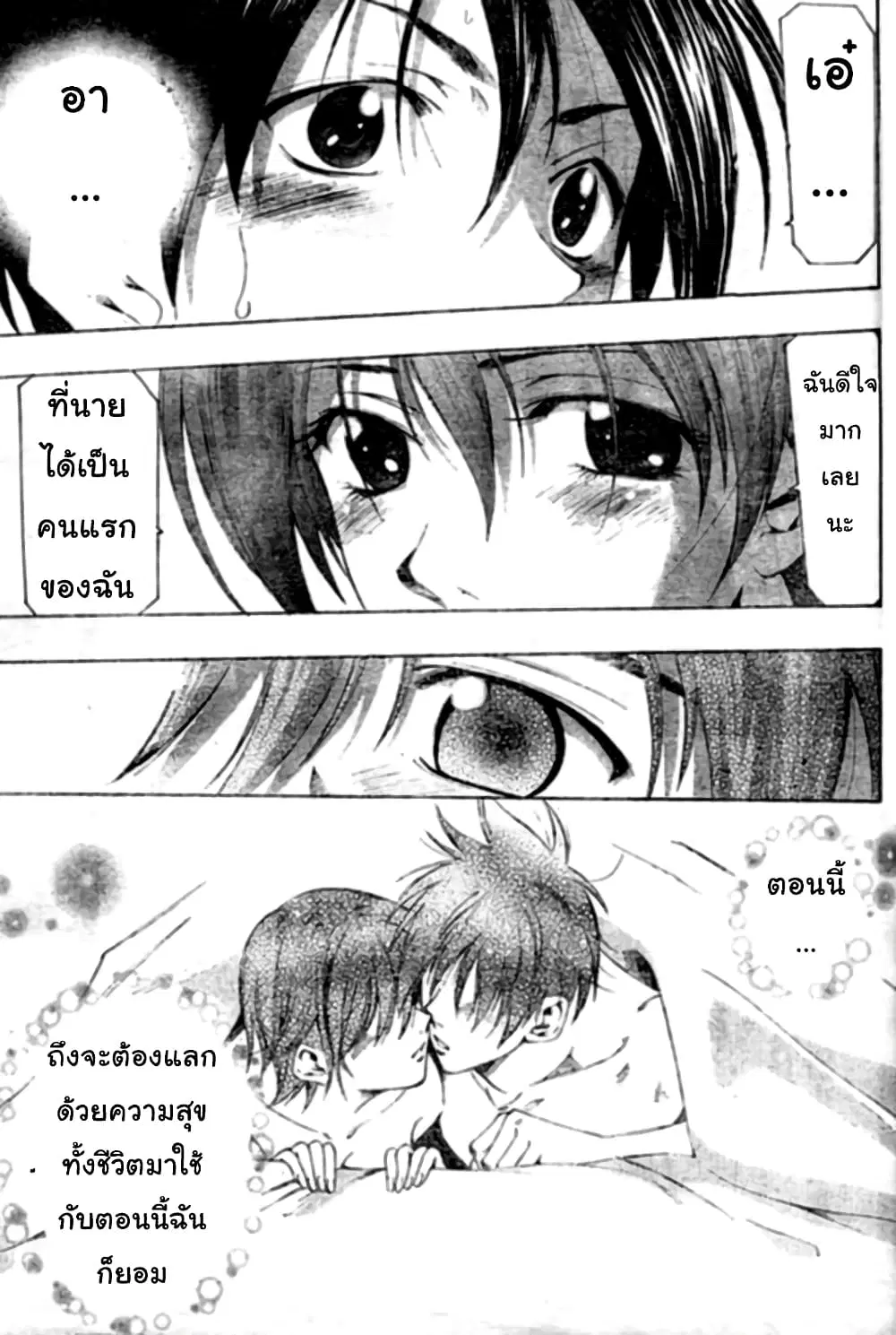 Suzuka ตอนที่ 147 หน้า 19