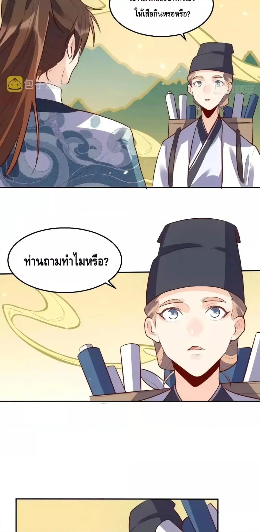 It Turns Out That I Am A Big Cultivator ตอนที่ 132 หน้า 28