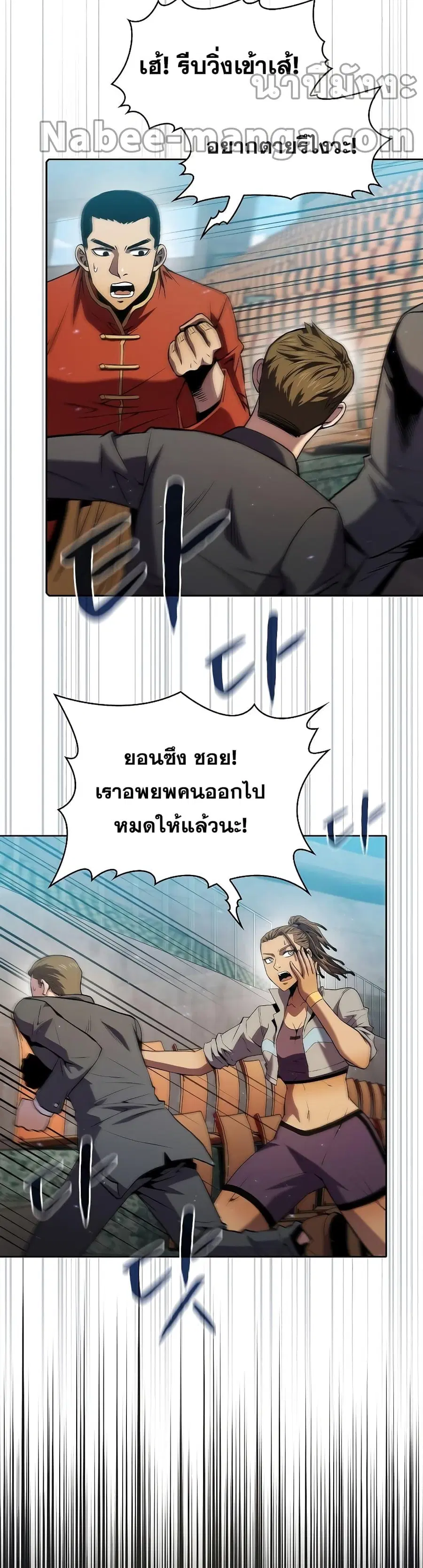 The Constellation That Returned From Hell ตอนที่ 96 หน้า 7