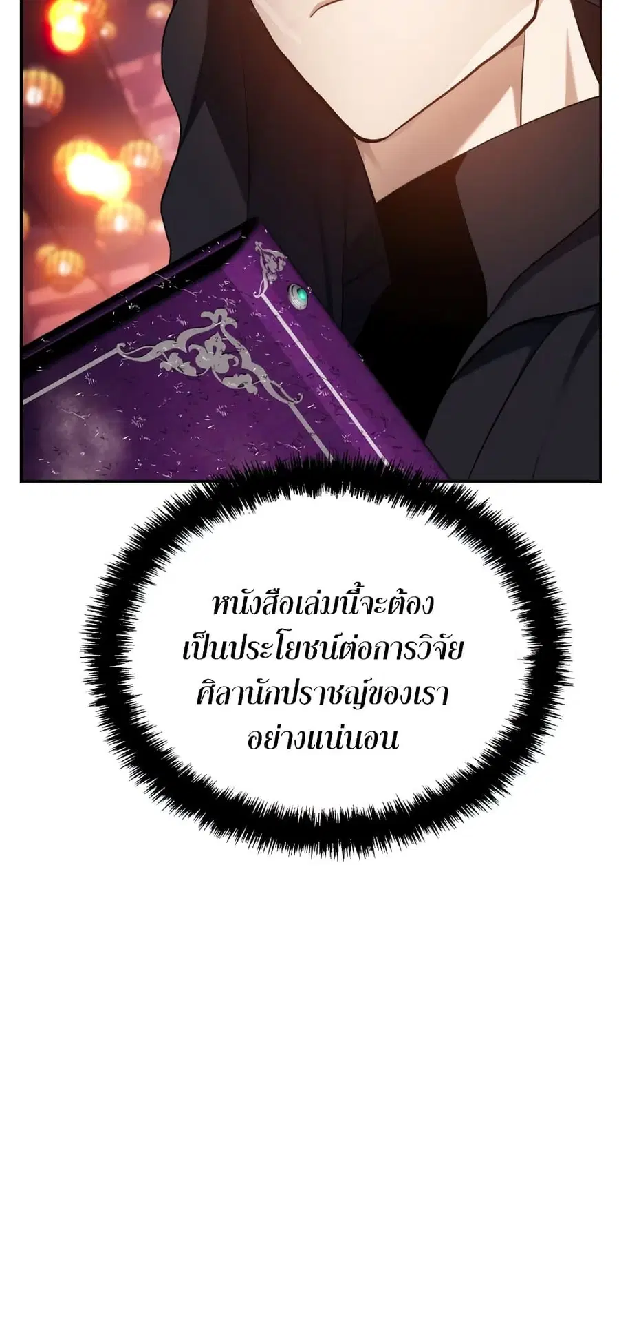 Ranker Who Lives A Second Time ตอนที่ 143 หน้า 32