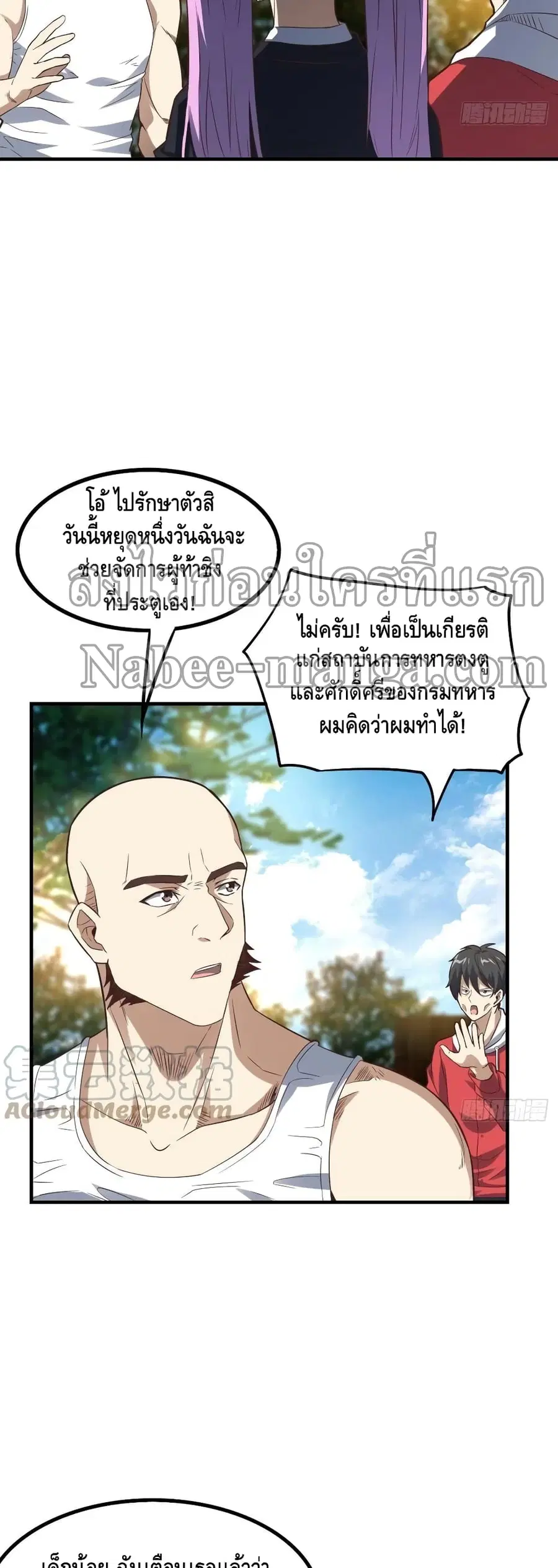 High Energy Strikes ตอนที่ 149 หน้า 7