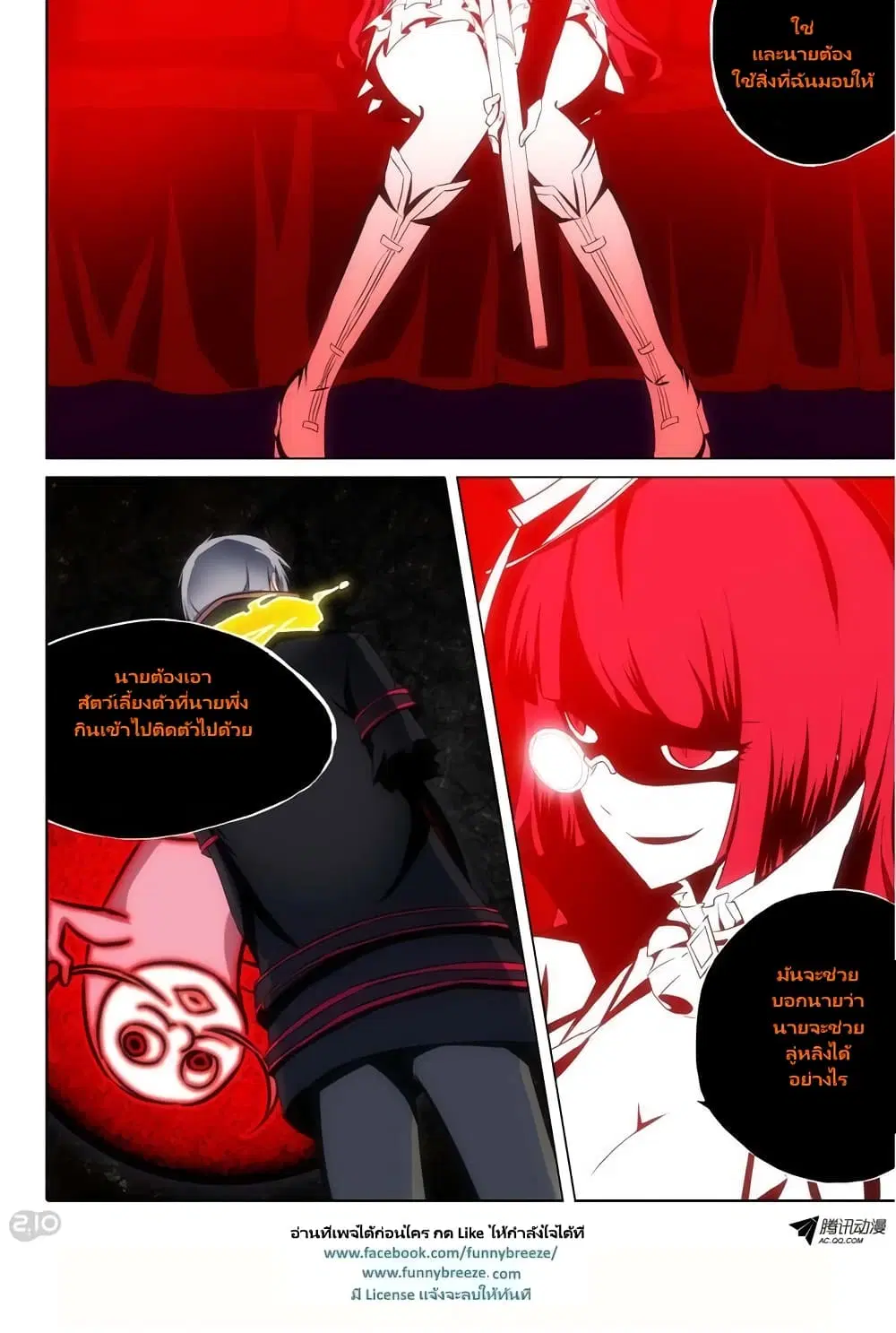 Silver Gravekeeper ตอนที่ 106 หน้า 12