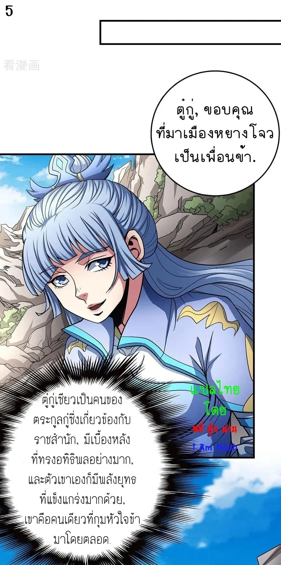 God of Martial Arts ตอนที่ 331 หน้า 6
