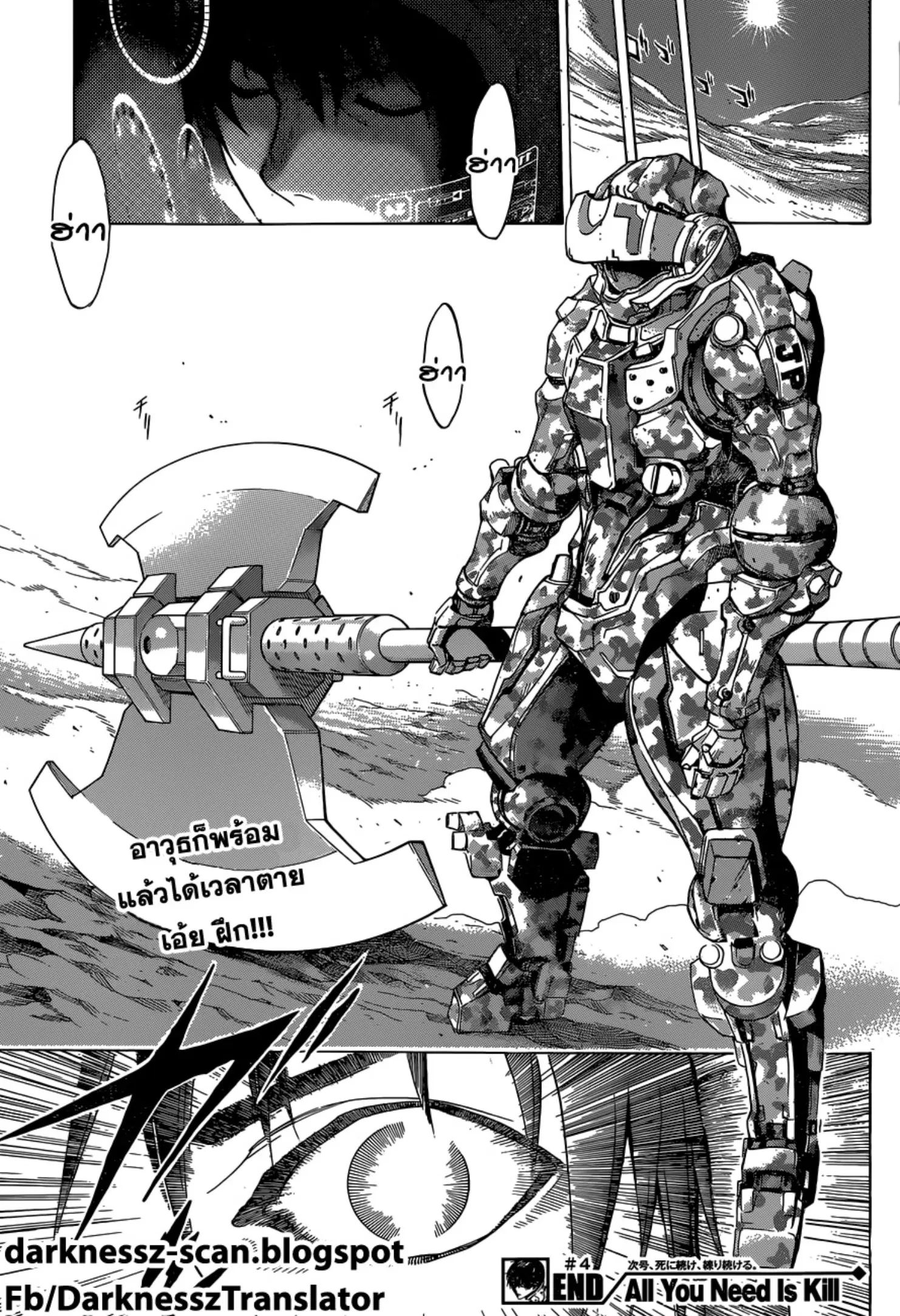 All You Need Is Kill ตอนที่ 4 หน้า 18