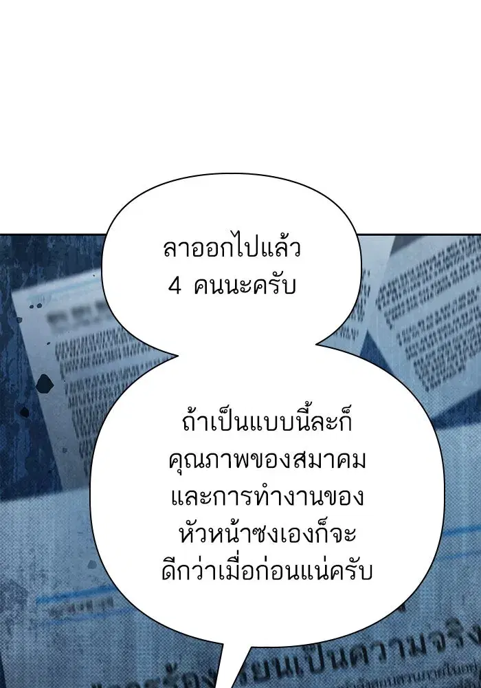 The S-Classes That I Raised (My S-Class Hunters) ตอนที่ 122 หน้า 70