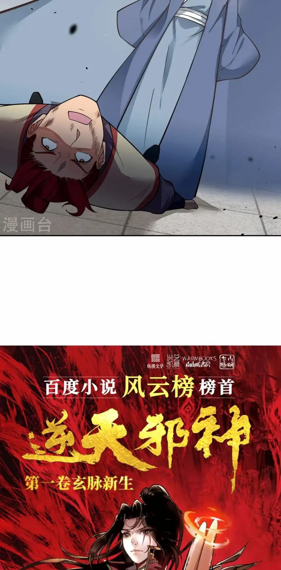 Against the Gods ตอนที่ 544 หน้า 49