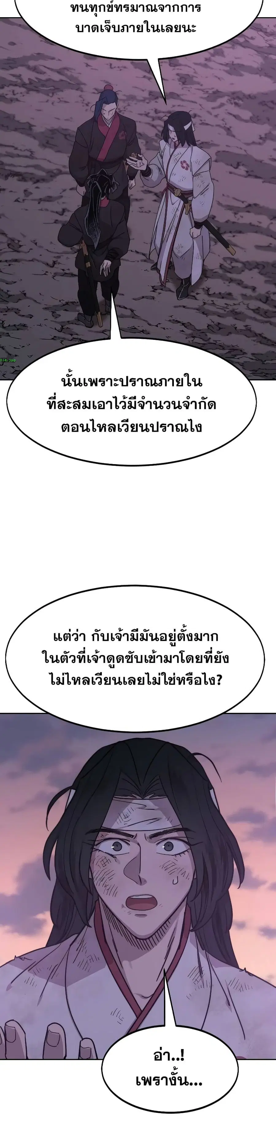 Return of the Mount Hua Sect ตอนที่ 119 หน้า 17