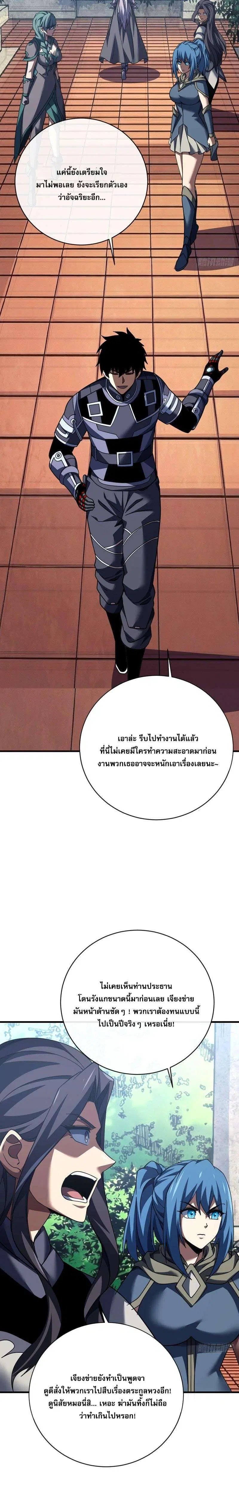The Lord of Wheel of Destiny ตอนที่ 222 หน้า 19