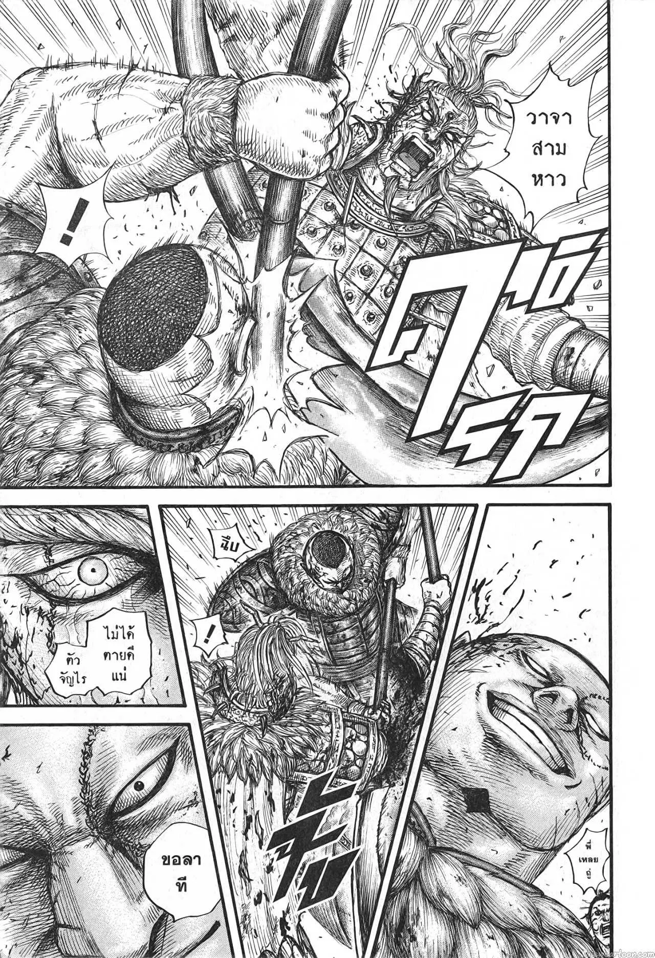 Kingdom ตอนที่ 683 หน้า 7