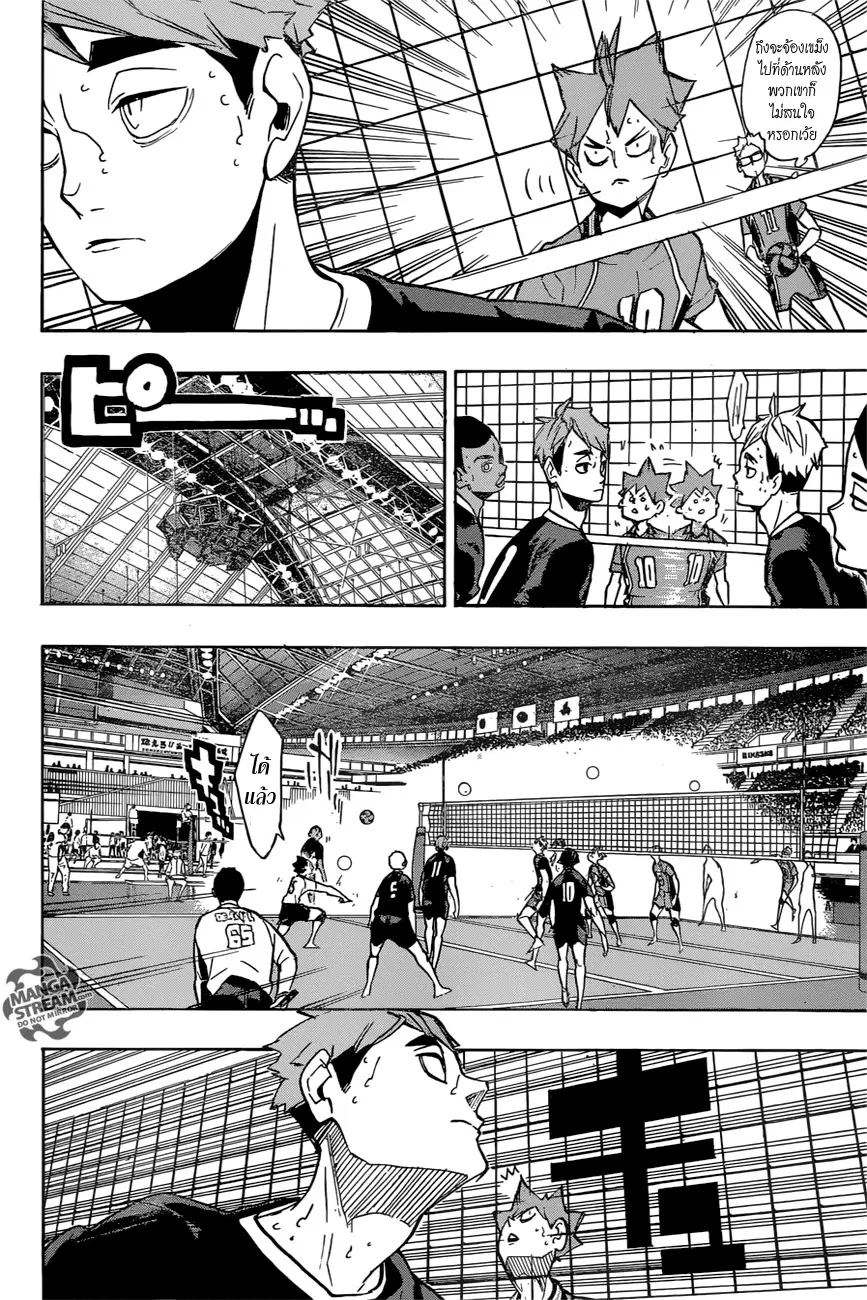 Haikyuu!! ตอนที่ 254 หน้า 15