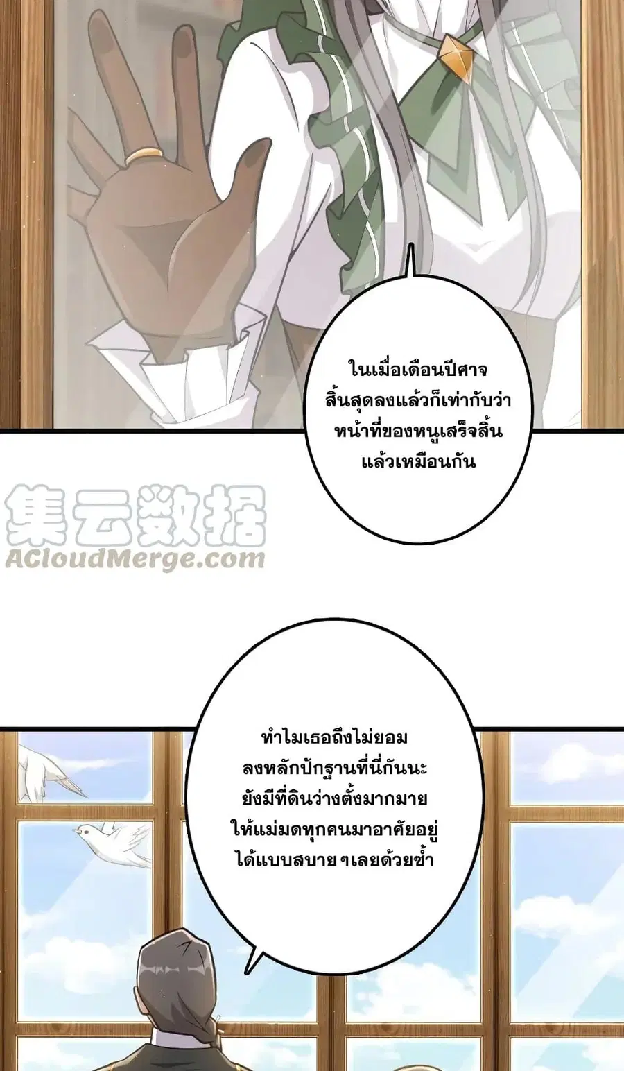 Release That Witch ตอนที่ 282 หน้า 40