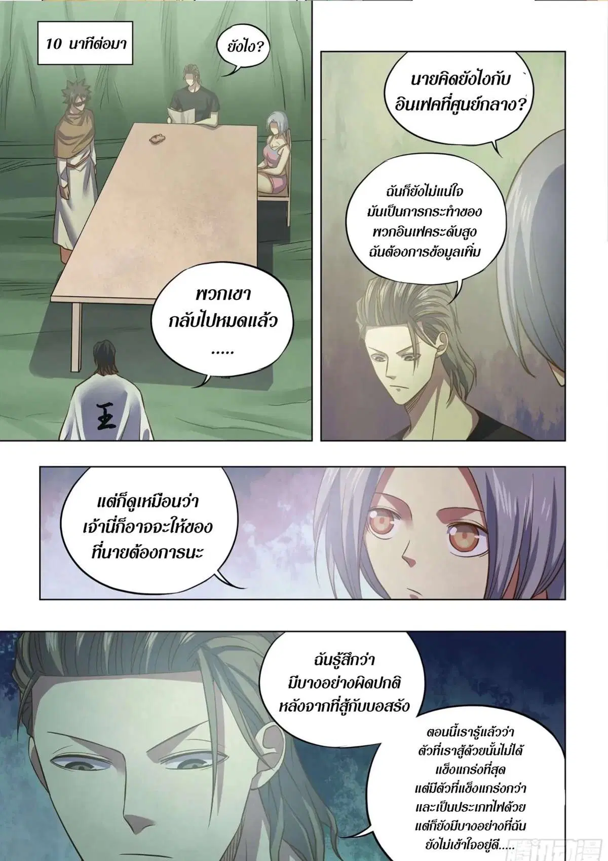 The Last Human ตอนที่ 439 หน้า 14