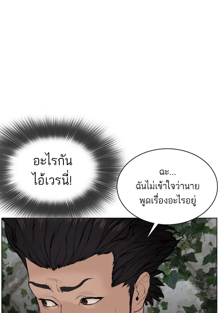 How to Fight ตอนที่ 68 หน้า 28