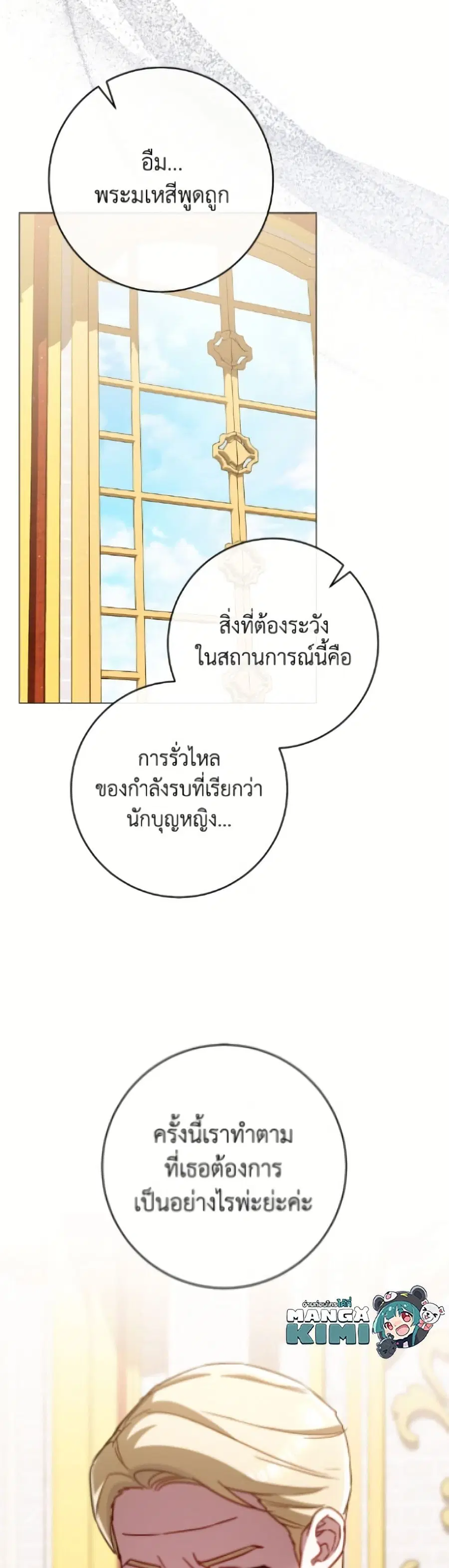 The Young Lady Is a Royal Chef ตอนที่ 187 หน้า 27