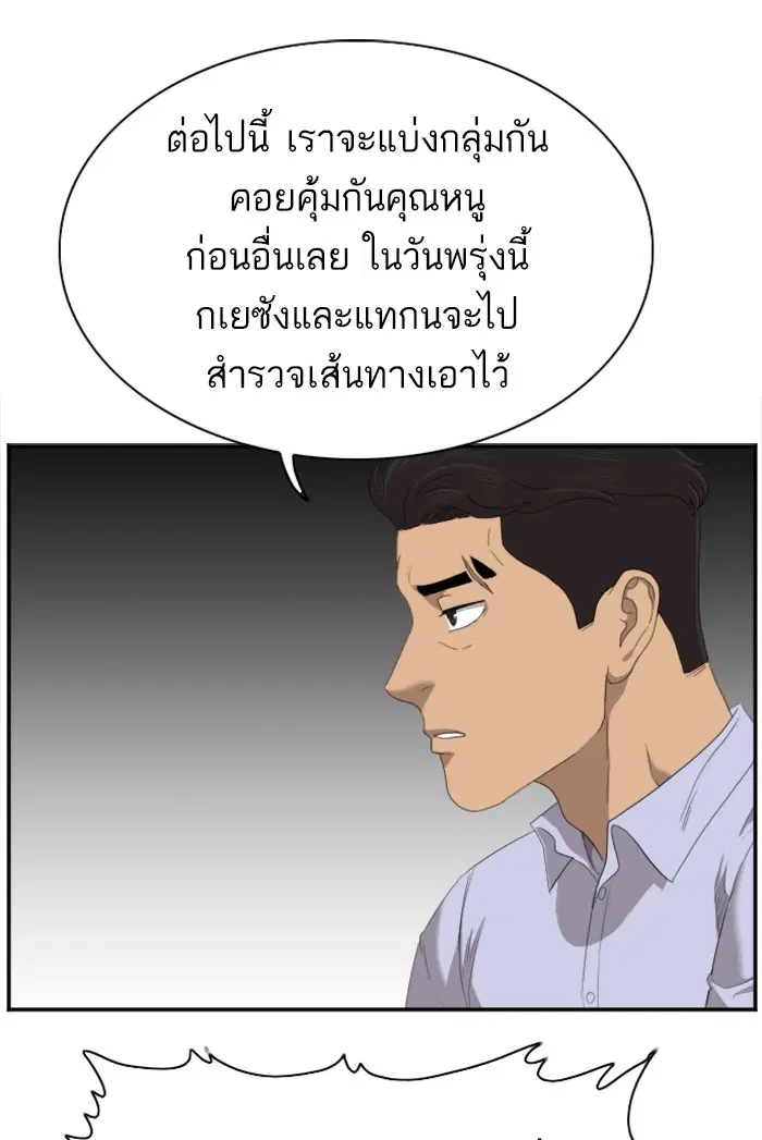 Bad Guy ตอนที่ 43 หน้า 93