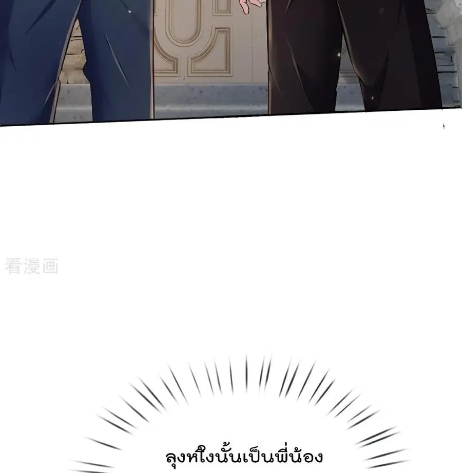 I’m the Great Immortal ตอนที่ 195 หน้า 21