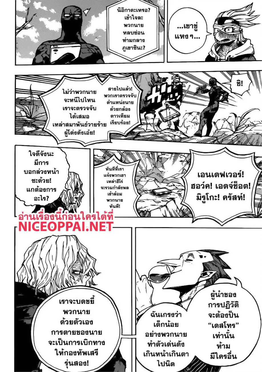 Boku no Hero Academia (My Hero Academia) ตอนที่ 222 หน้า 14